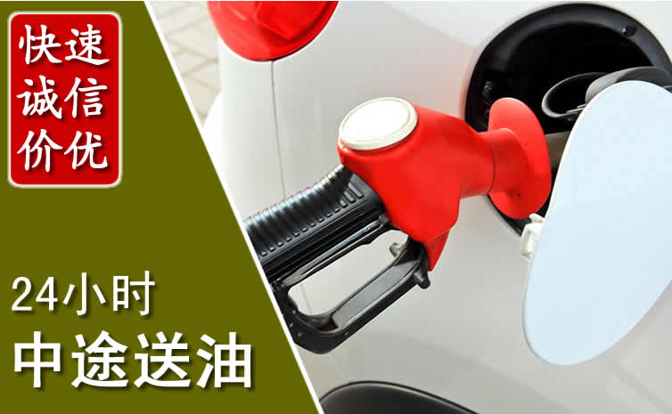 叙州区汽车送油