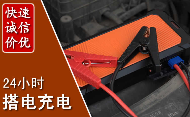 叙州区汽车搭电