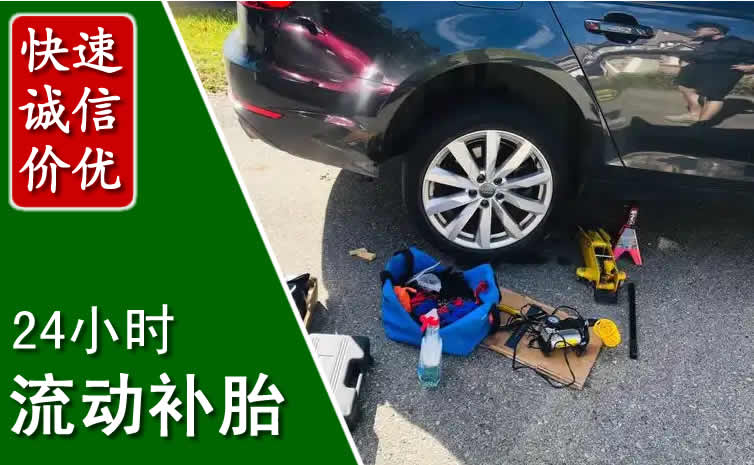 叙州区长春换轮胎换备胎，长春道路救援流动补胎电话